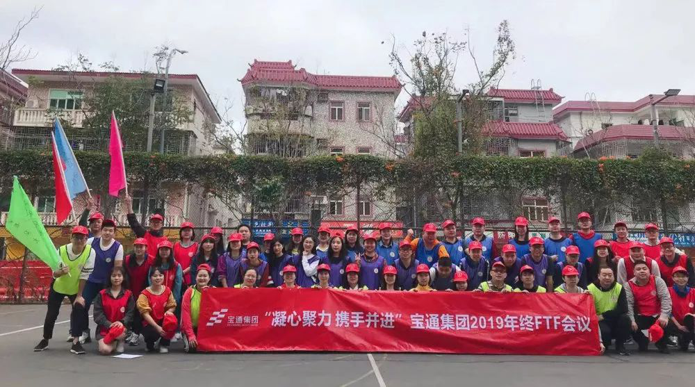 j9九游会集团2019年终FTF会议圆满落幕